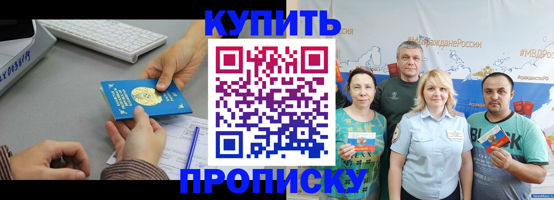 прописка в Медногорске