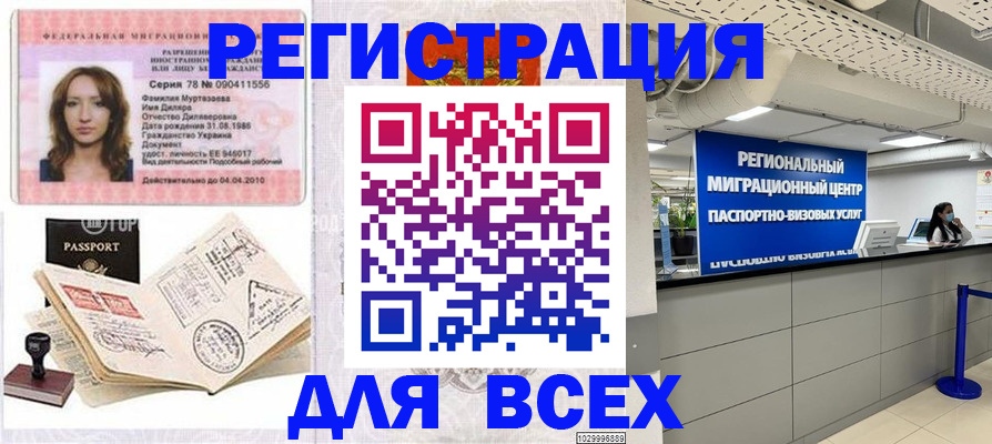 купить прописку в Медногорске