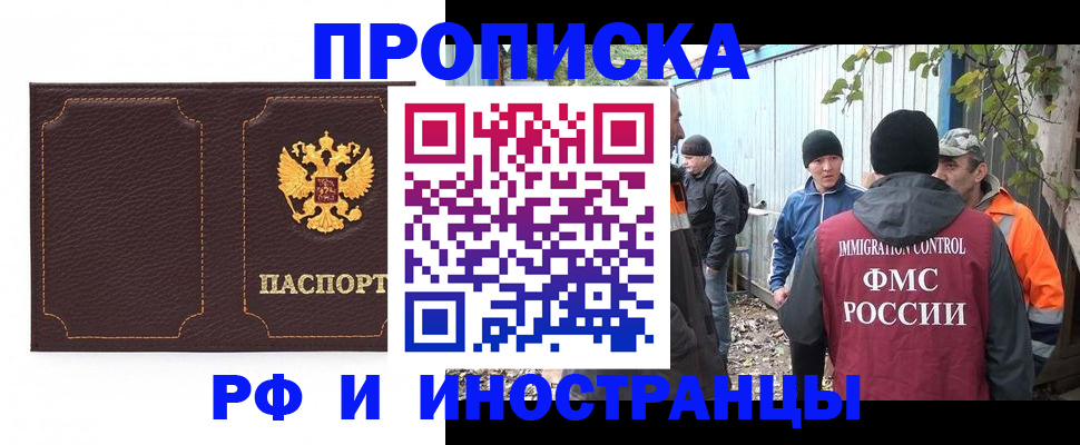 временная регистрация 2025 в Медногорске