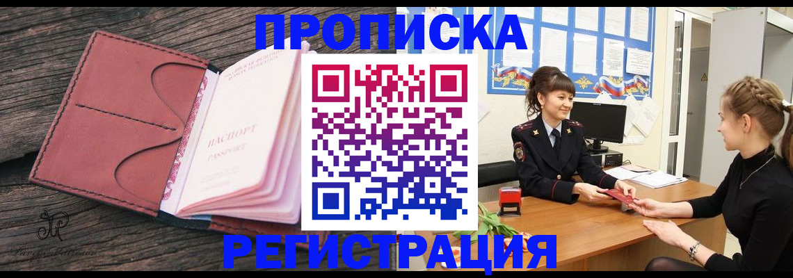 прописка от собственника в Медногорске